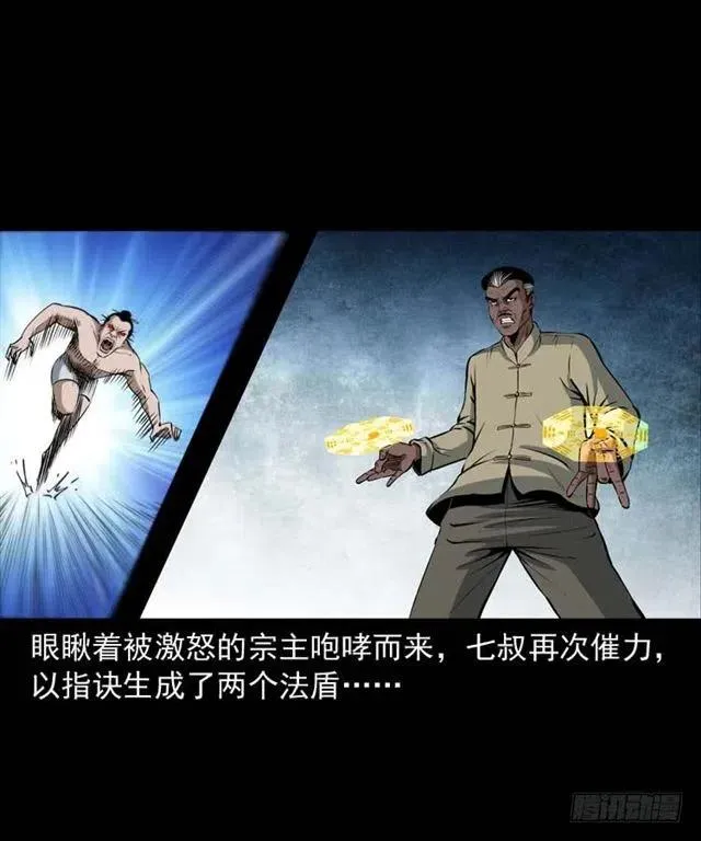 三十四话 尸变的宗主 第50页