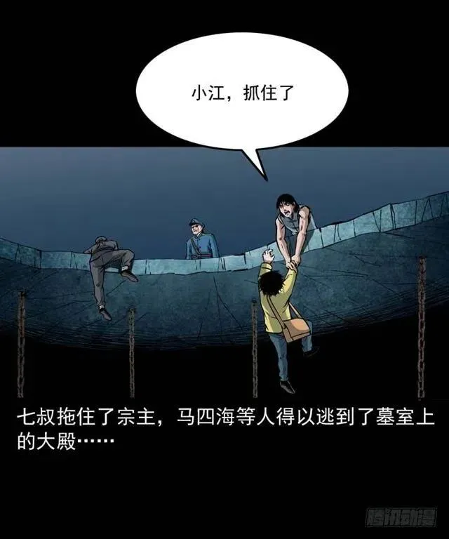 三十四话 尸变的宗主 第52页