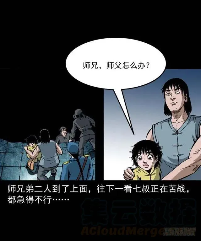 三十四话 尸变的宗主 第53页