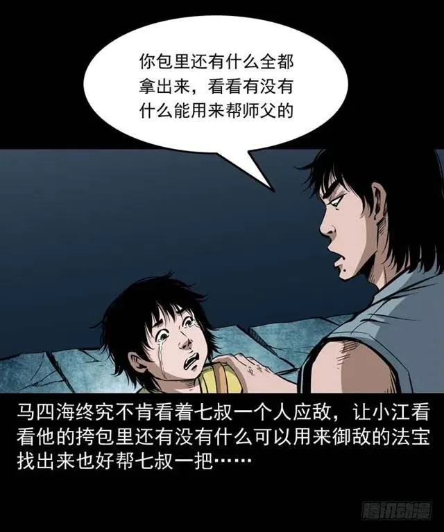 三十四话 尸变的宗主 第54页