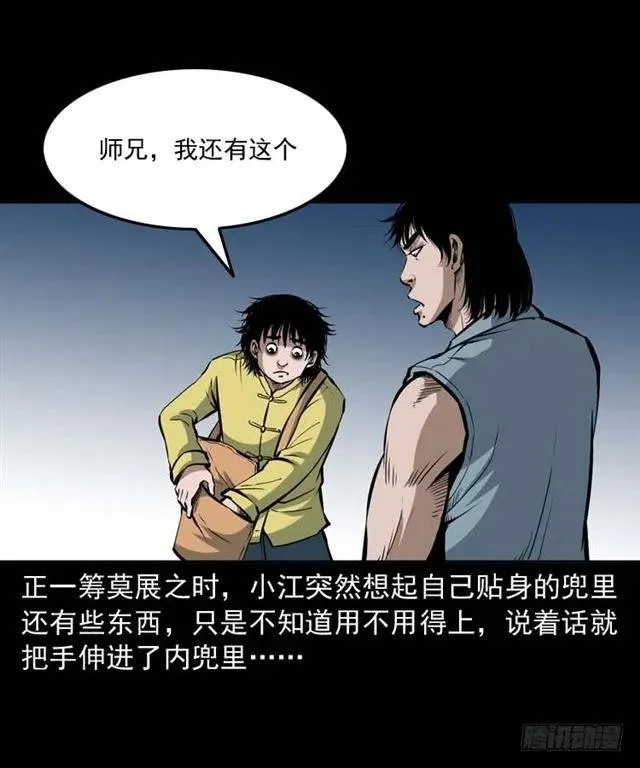 三十四话 尸变的宗主 第56页