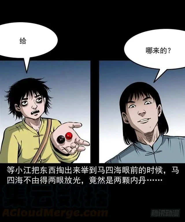 三十四话 尸变的宗主 第57页
