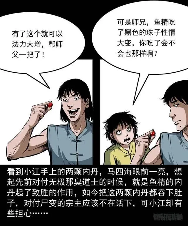三十四话 尸变的宗主 第59页
