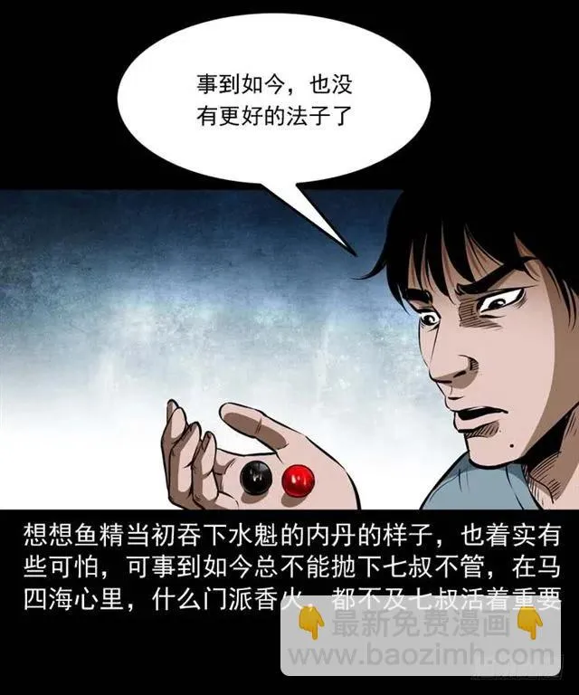 三十四话 尸变的宗主 第60页