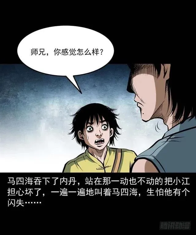 三十四话 尸变的宗主 第62页