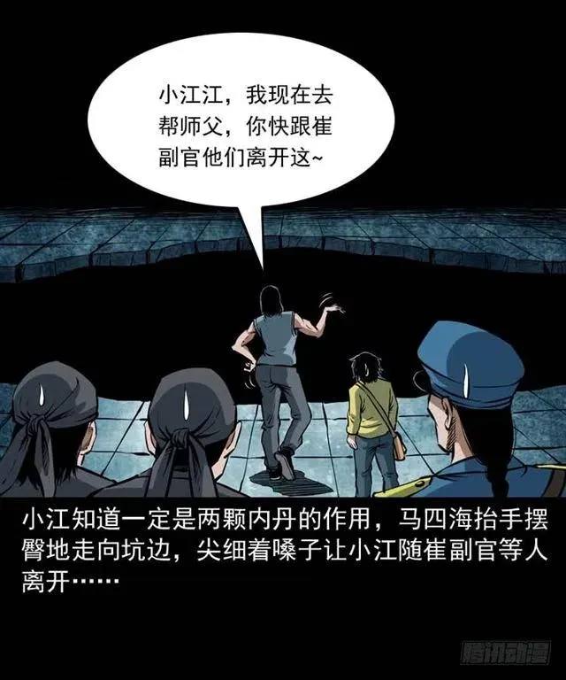 三十四话 尸变的宗主 第64页