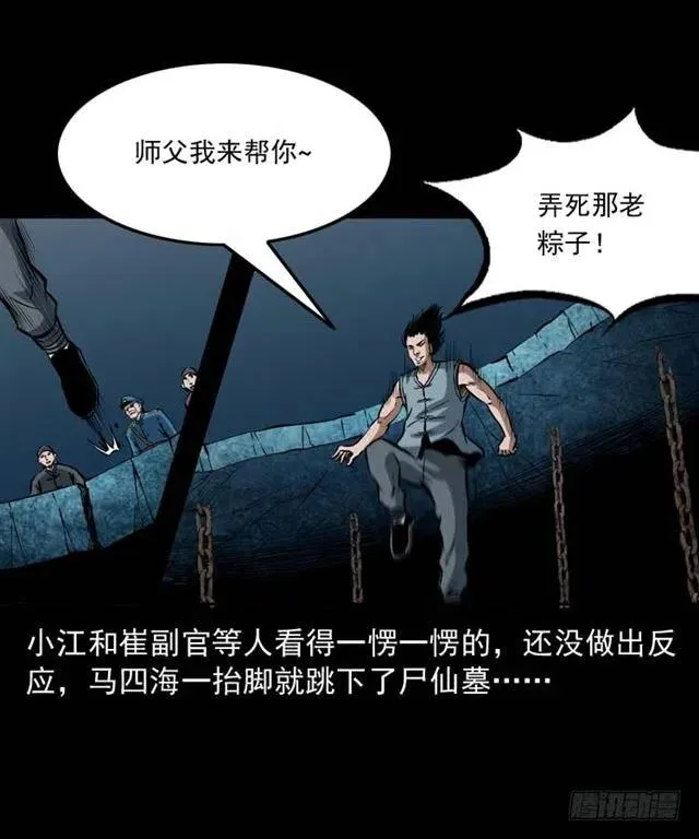三十四话 尸变的宗主 第66页