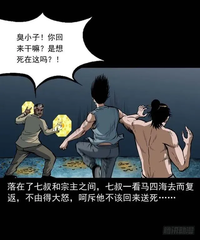 三十四话 尸变的宗主 第67页