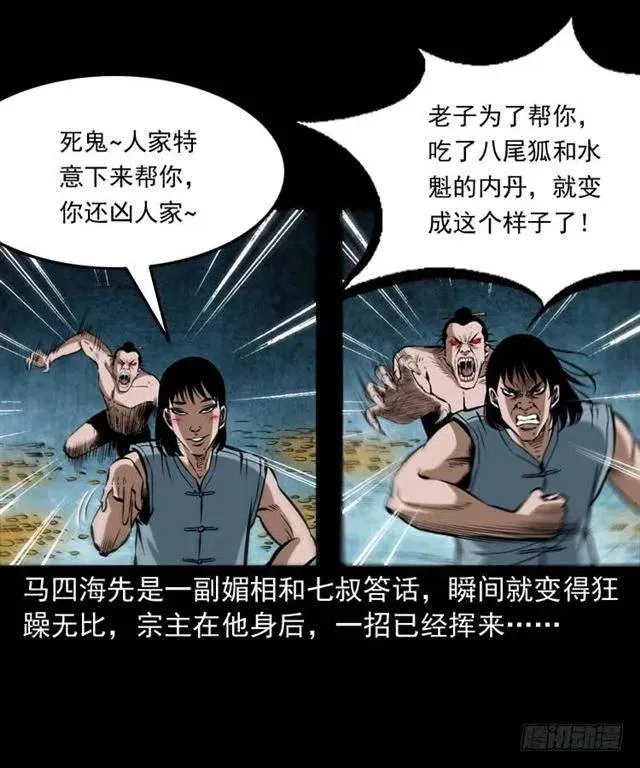 三十四话 尸变的宗主 第68页