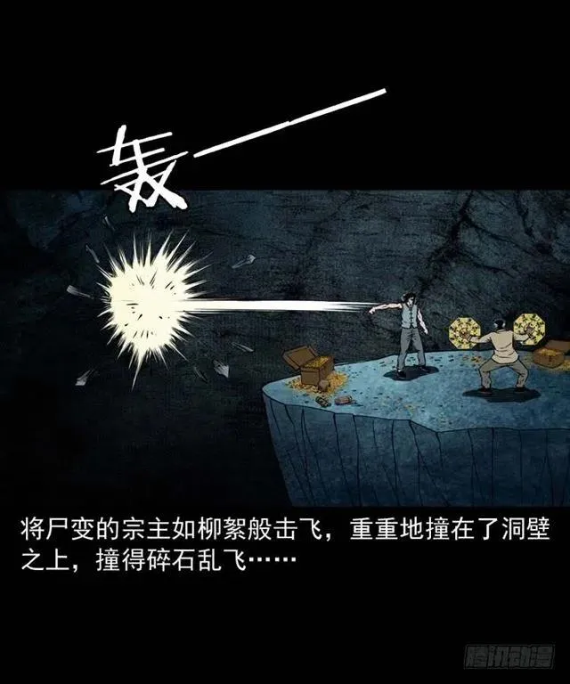 三十四话 尸变的宗主 第70页