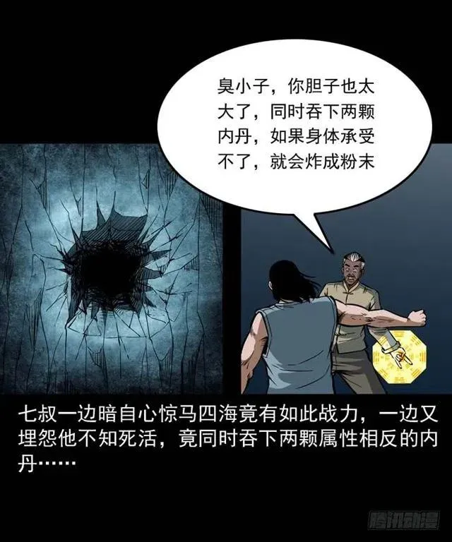 三十四话 尸变的宗主 第71页