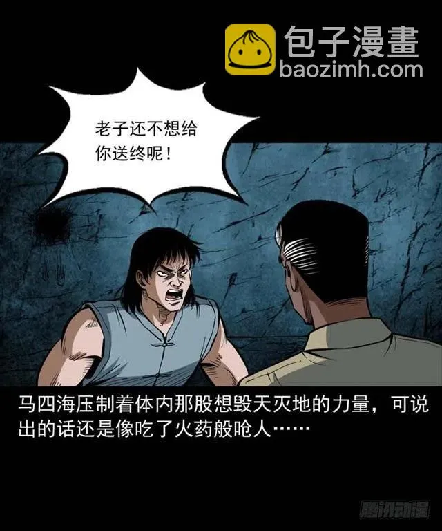 三十四话 尸变的宗主 第72页