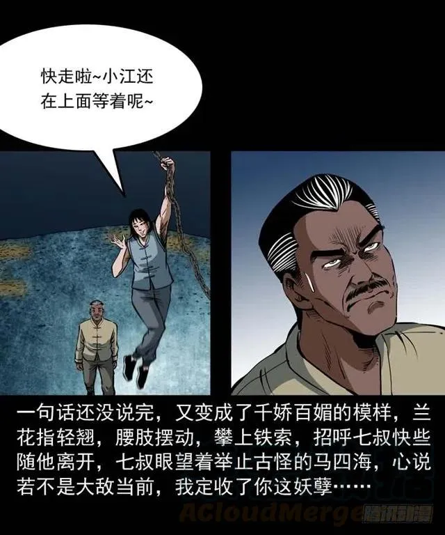 三十四话 尸变的宗主 第73页