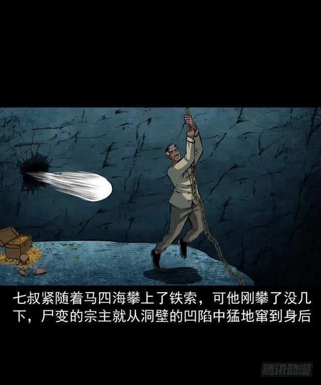三十四话 尸变的宗主 第74页