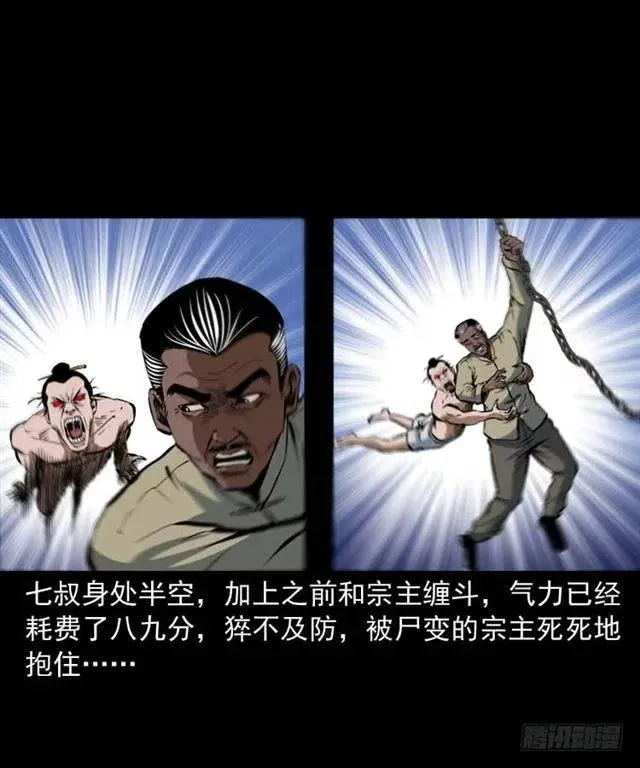 三十四话 尸变的宗主 第75页