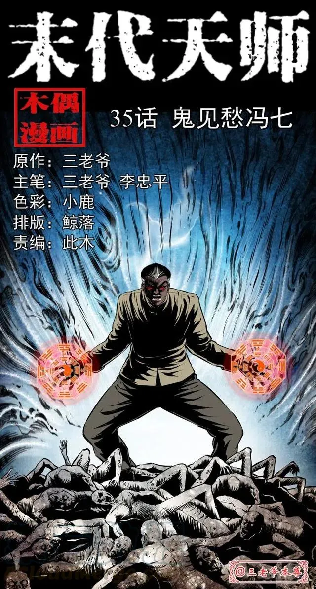 三十五话 鬼见愁冯七 第1页