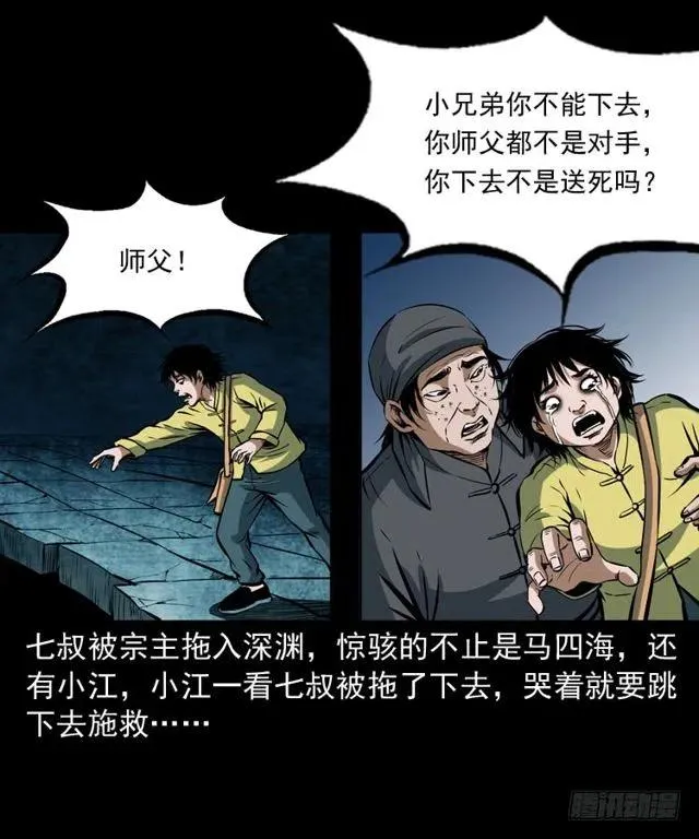 三十五话 鬼见愁冯七 第2页