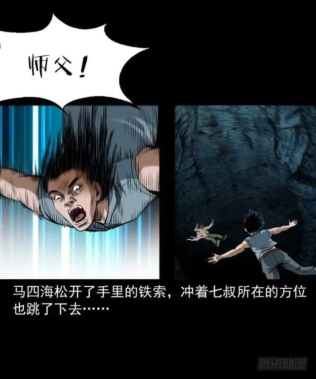 三十五话 鬼见愁冯七 第4页