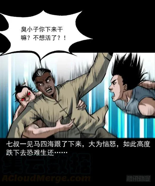 三十五话 鬼见愁冯七 第5页