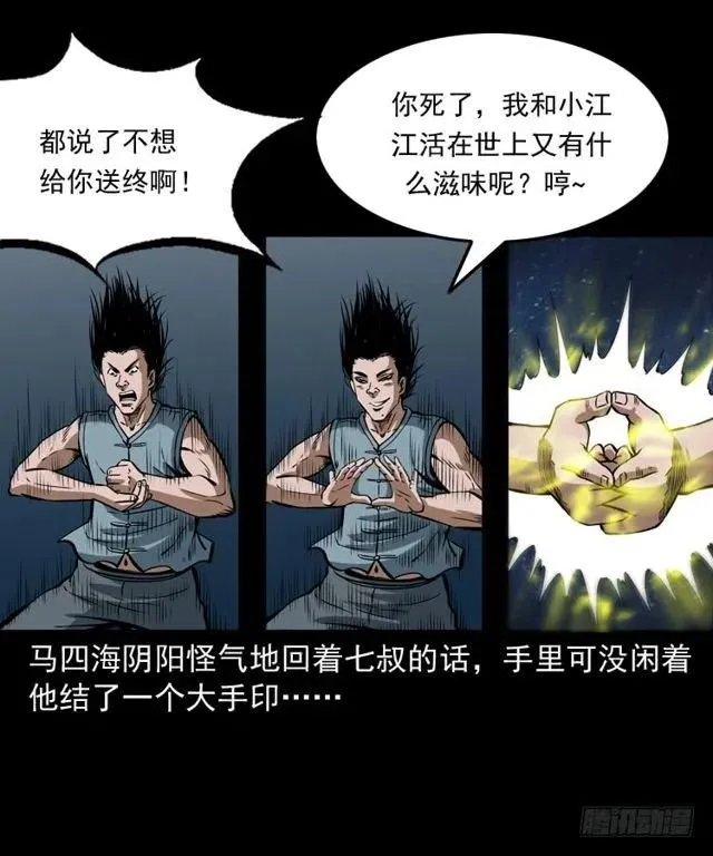 三十五话 鬼见愁冯七 第6页