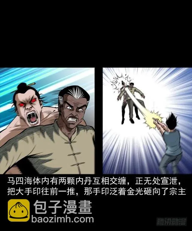 三十五话 鬼见愁冯七 第8页