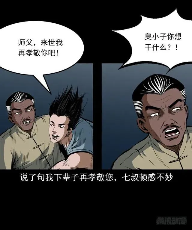 三十五话 鬼见愁冯七 第10页