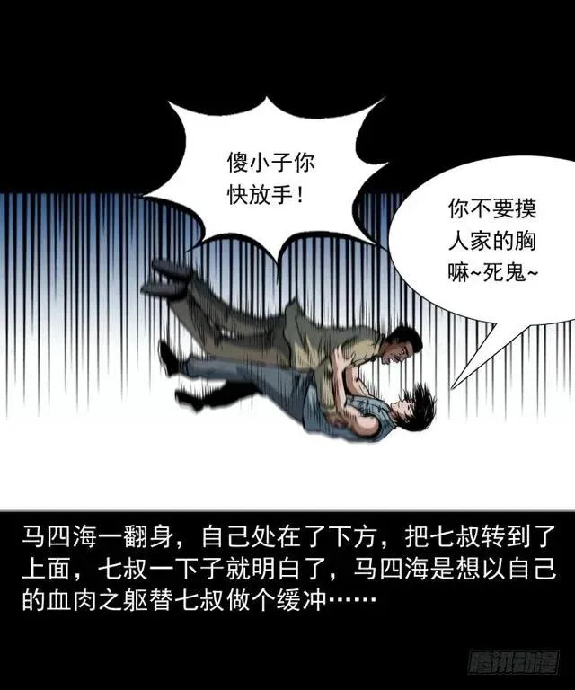 三十五话 鬼见愁冯七 第11页