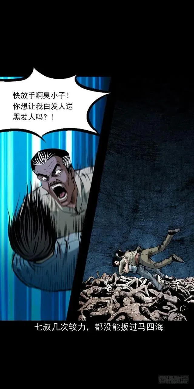 三十五话 鬼见愁冯七 第12页