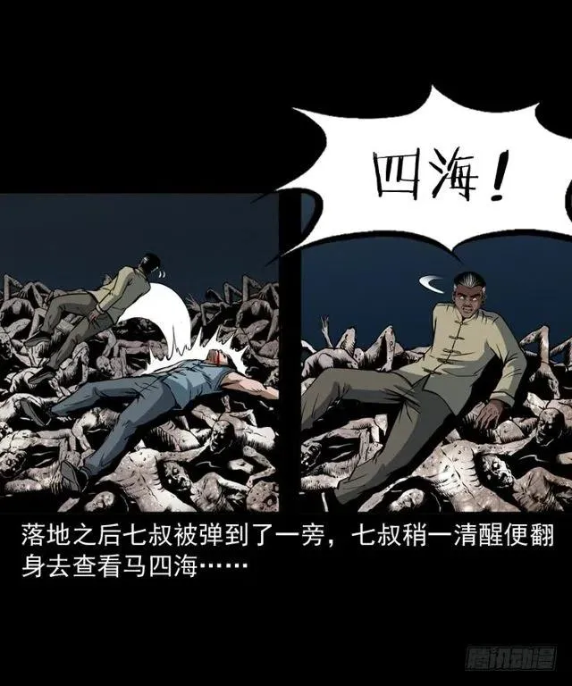 三十五话 鬼见愁冯七 第14页