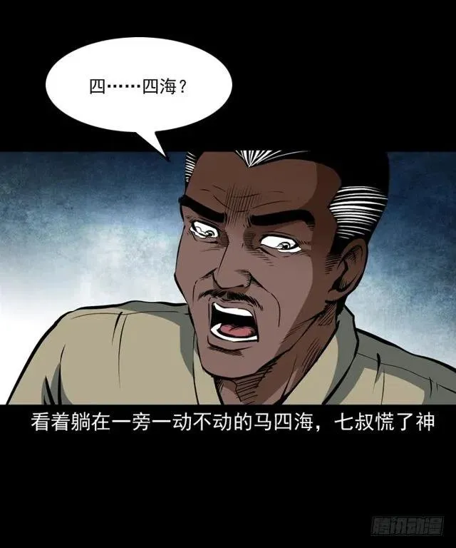 三十五话 鬼见愁冯七 第15页