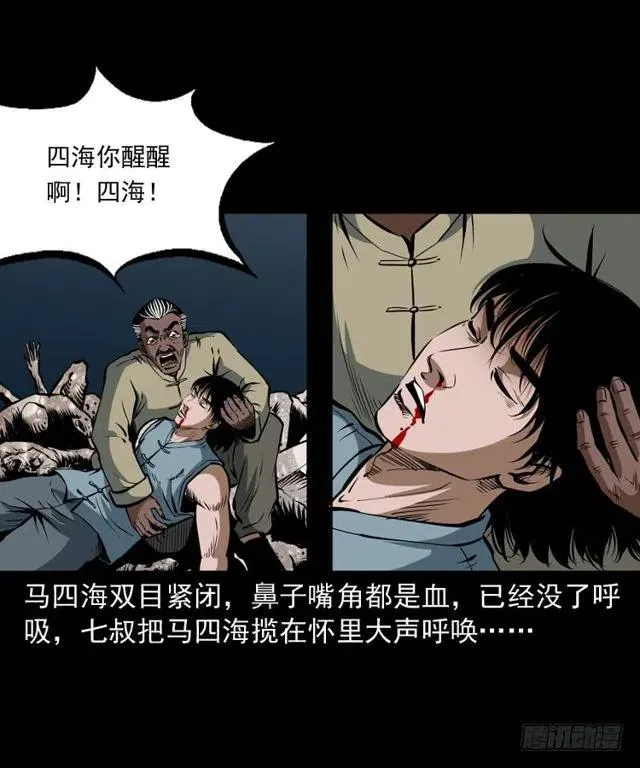 三十五话 鬼见愁冯七 第16页