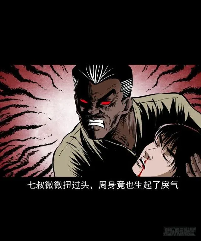 三十五话 鬼见愁冯七 第18页