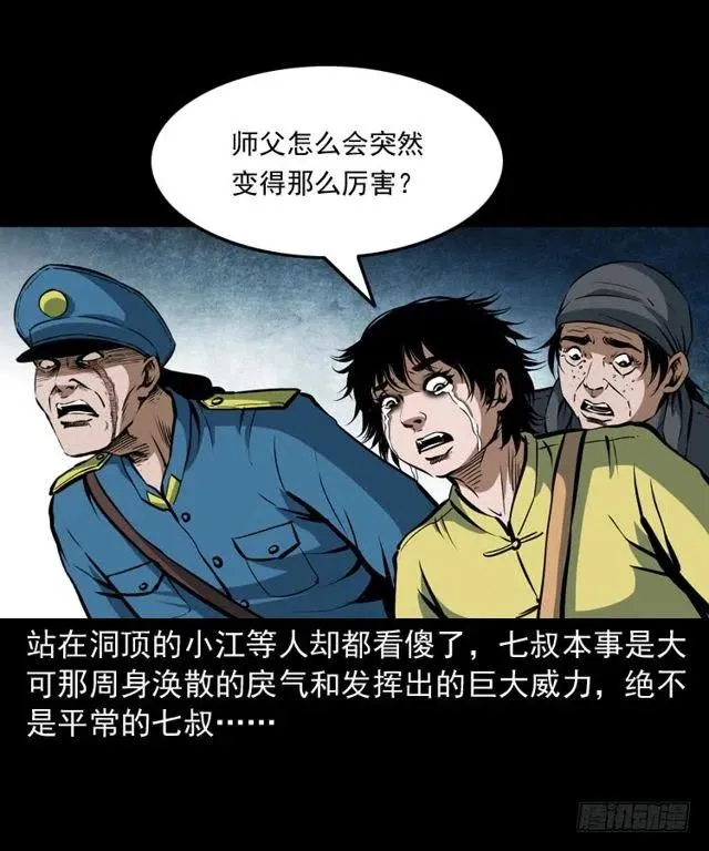 三十五话 鬼见愁冯七 第20页
