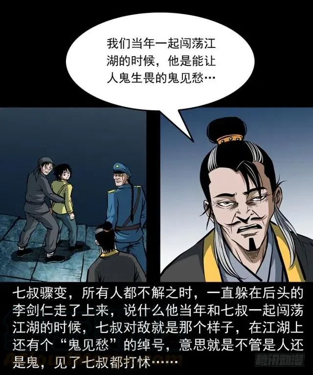 三十五话 鬼见愁冯七 第21页