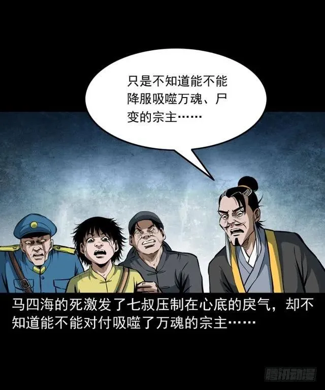 三十五话 鬼见愁冯七 第22页