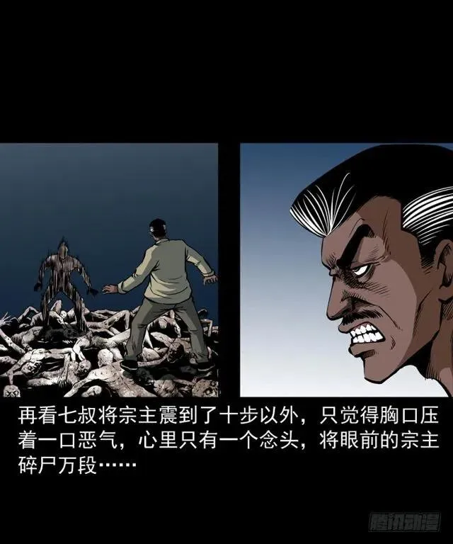 三十五话 鬼见愁冯七 第23页