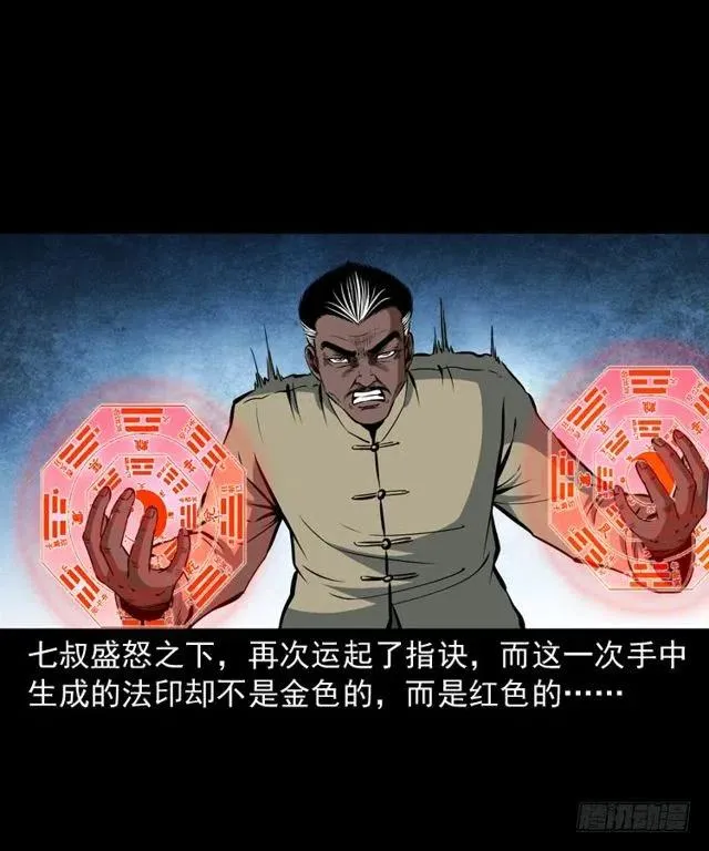 三十五话 鬼见愁冯七 第24页