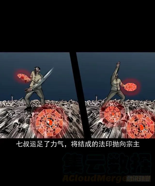 三十五话 鬼见愁冯七 第25页