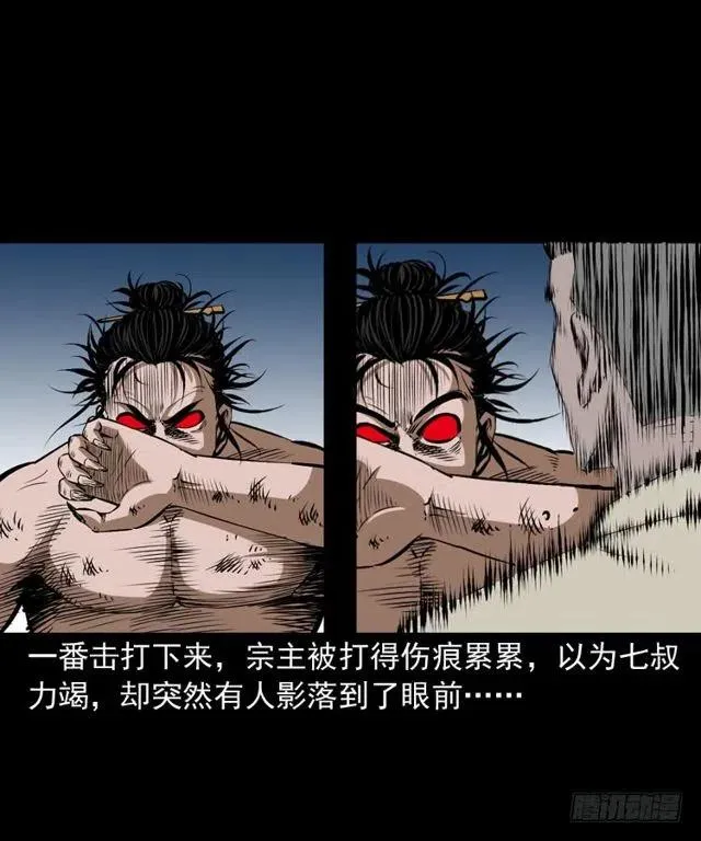 三十五话 鬼见愁冯七 第28页