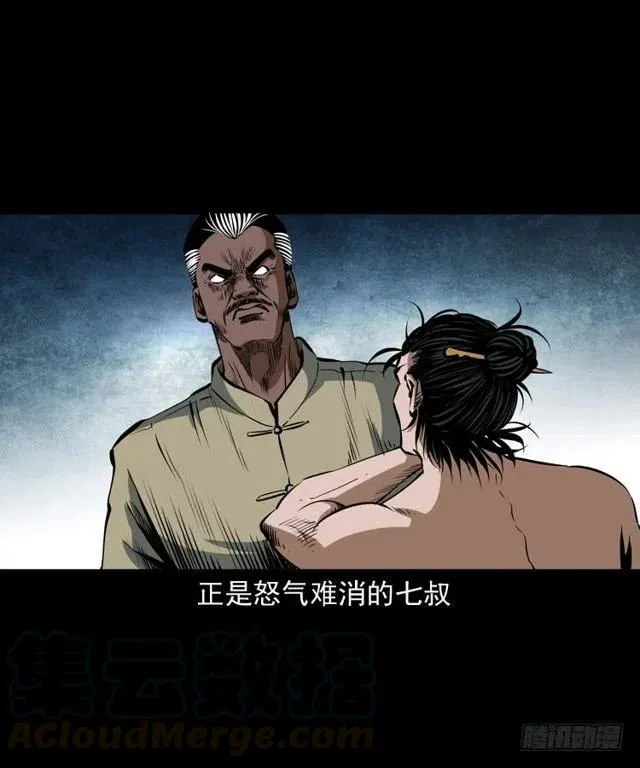 三十五话 鬼见愁冯七 第29页