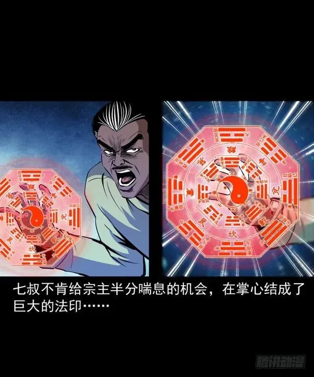 三十五话 鬼见愁冯七 第30页