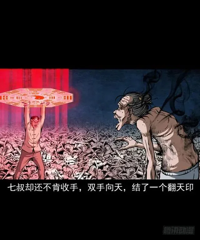 三十五话 鬼见愁冯七 第36页