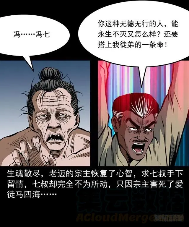 三十五话 鬼见愁冯七 第37页
