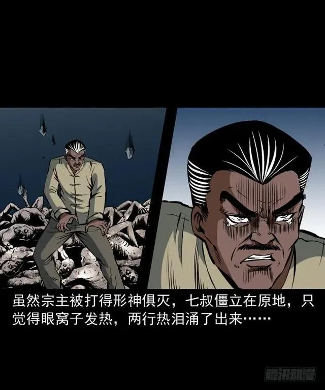 三十五话 鬼见愁冯七 第39页