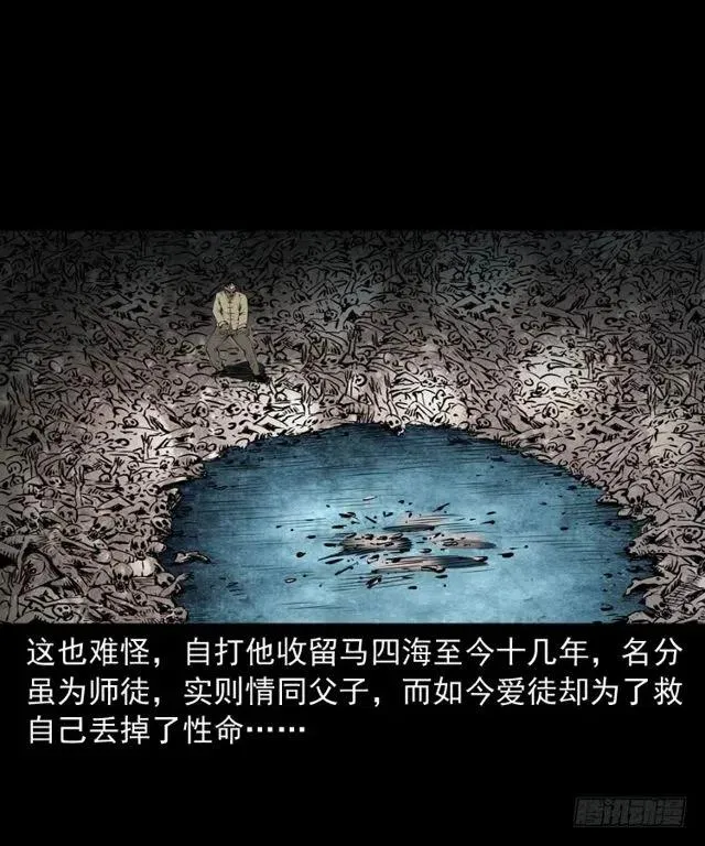 三十五话 鬼见愁冯七 第40页