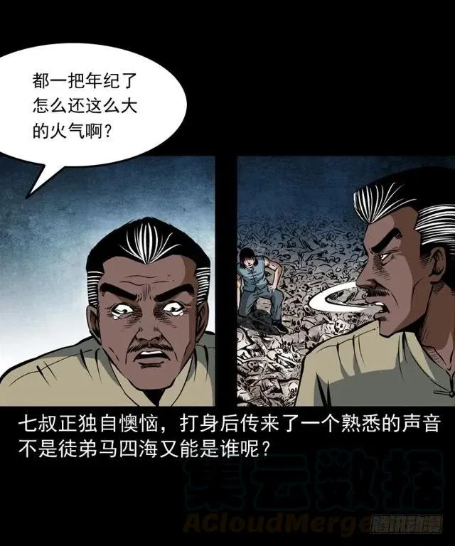 三十五话 鬼见愁冯七 第41页