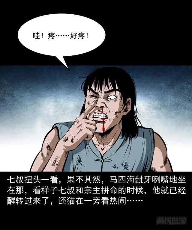 三十五话 鬼见愁冯七 第42页