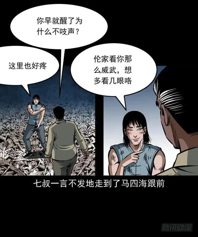 三十五话 鬼见愁冯七 第43页