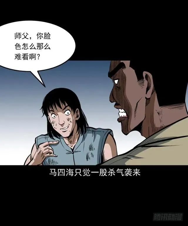三十五话 鬼见愁冯七 第44页
