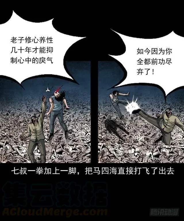 三十五话 鬼见愁冯七 第45页